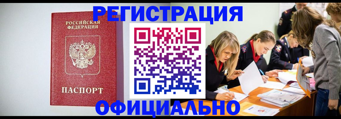 прописка от собственника в Омске