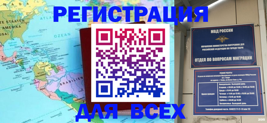 прописка 2025 в Омске