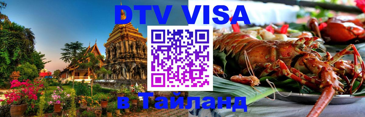 Visa в Таиланд 