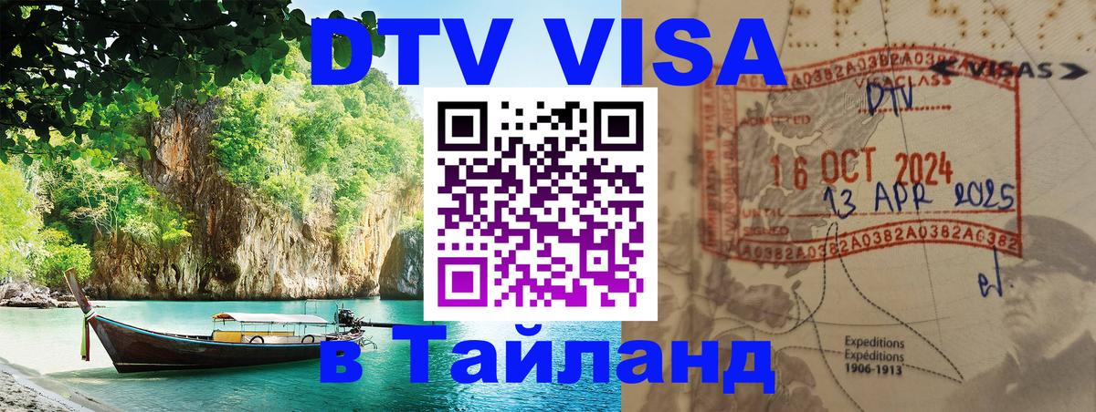 Сколько стоит DTV виза — актуальные цены, оформление даже без документов - Омск  04.10.2025 